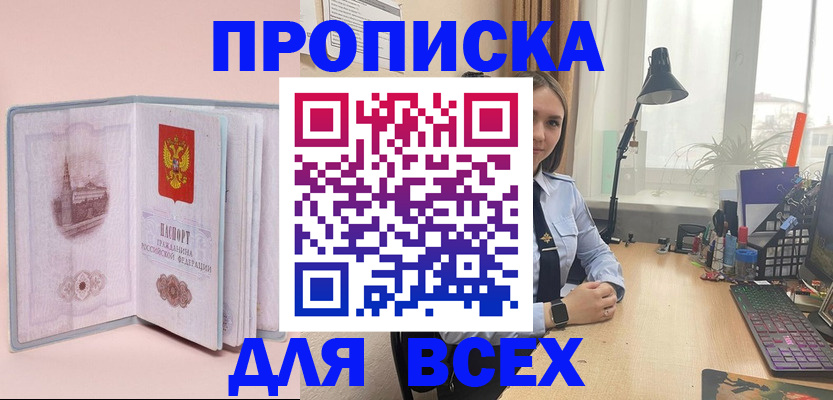 временная регистрация 2025 в Ельне